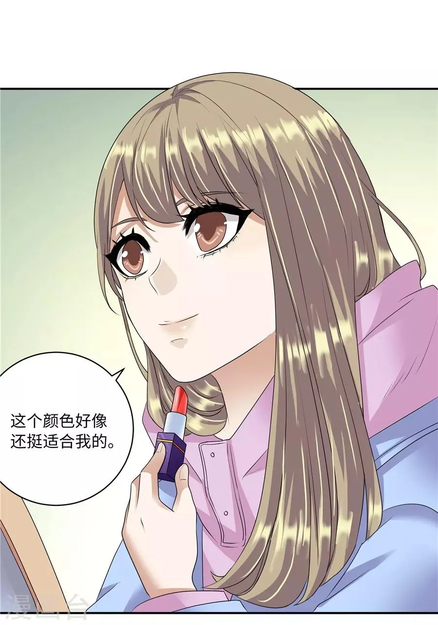第19话12 情人节 第17页