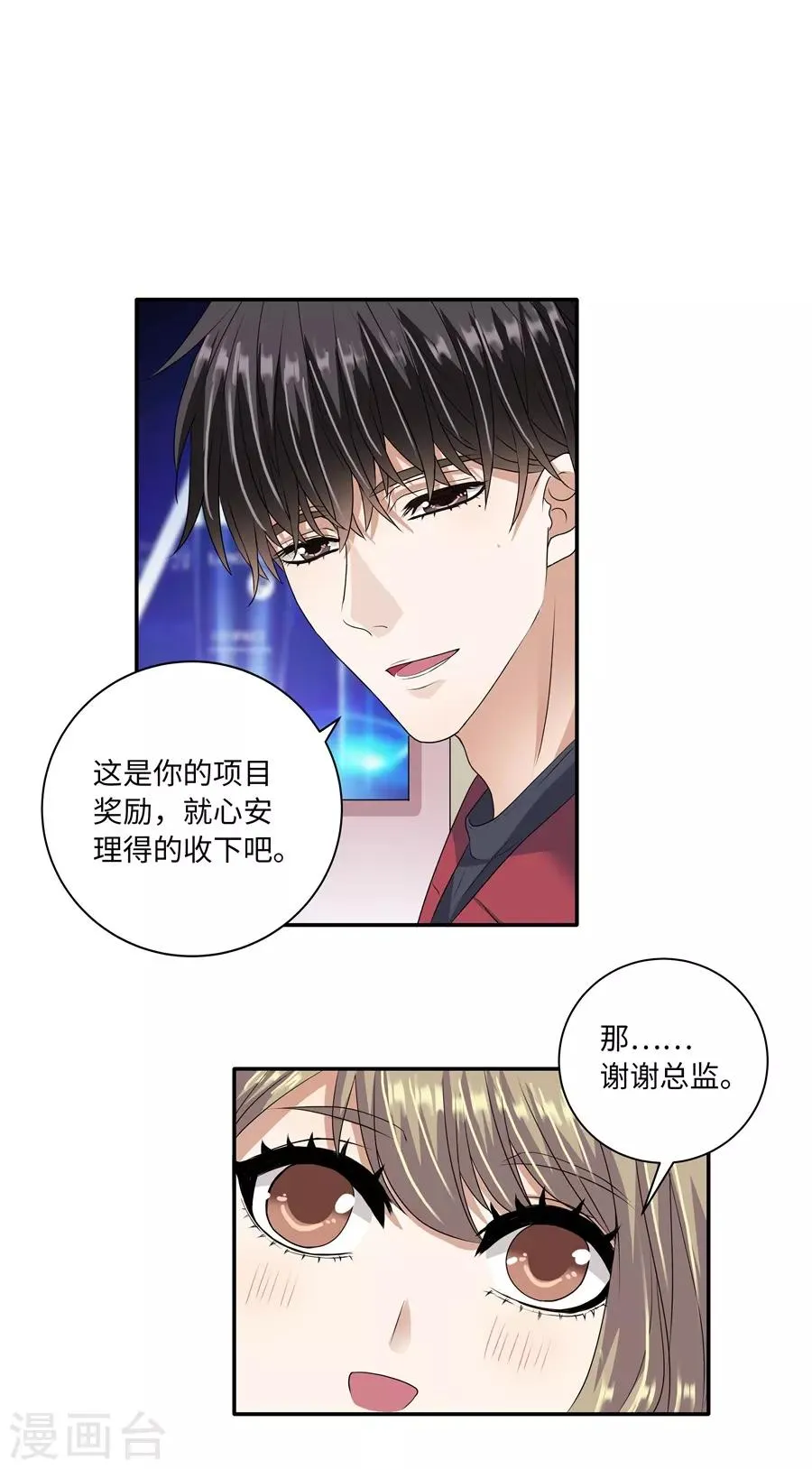 第19话12 情人节 第21页