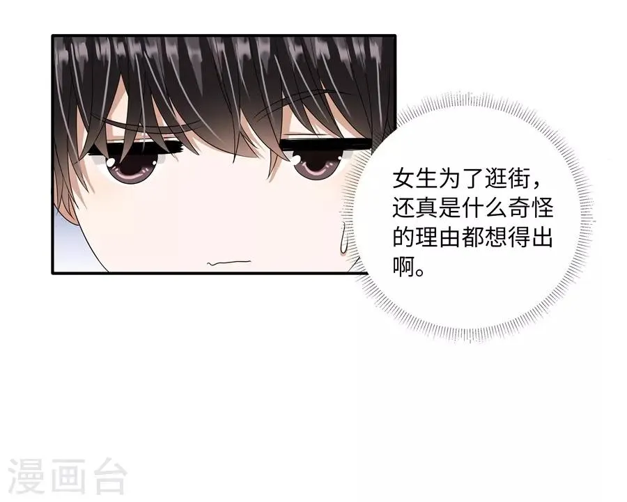 第19话12 情人节 第23页