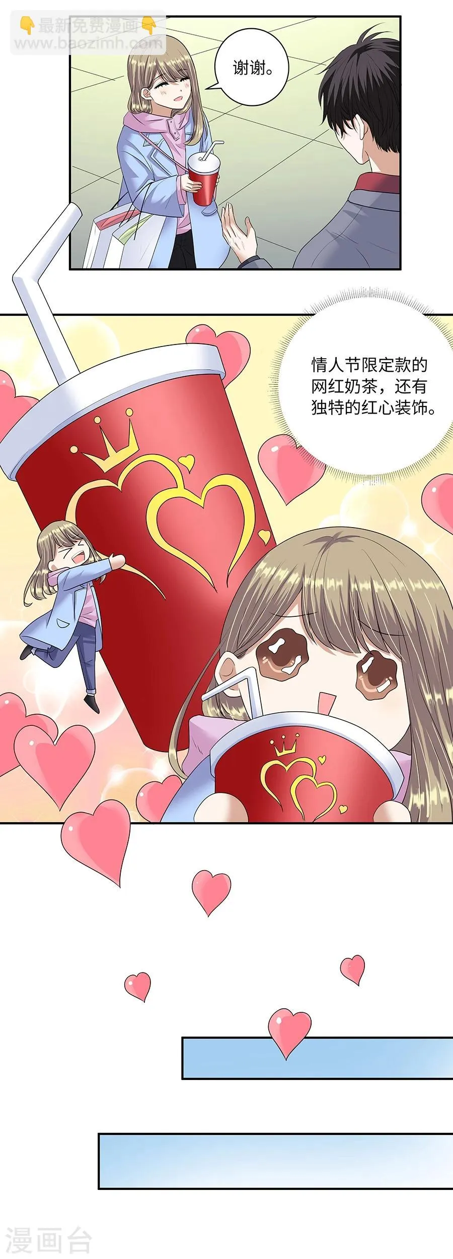 第19话13 情人节 第3页