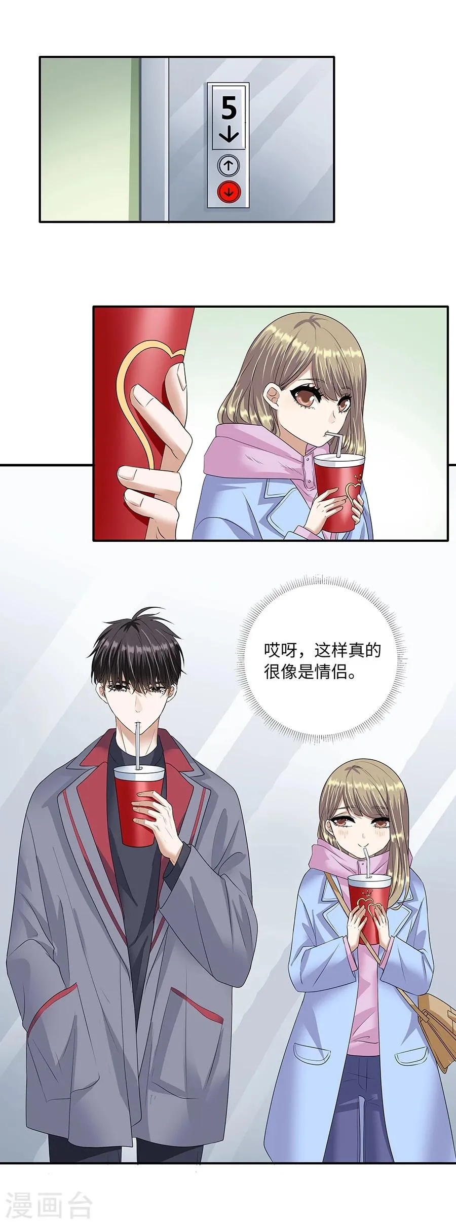 第19话13 情人节 第4页