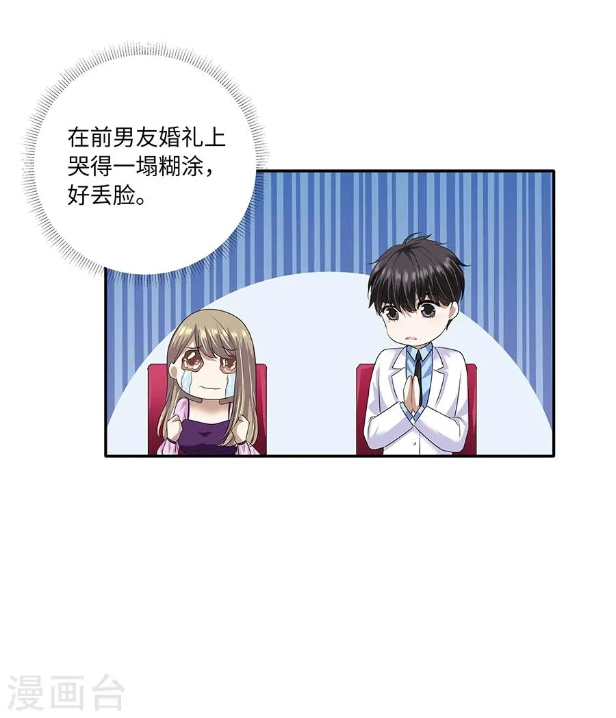 第19话13 情人节 第13页