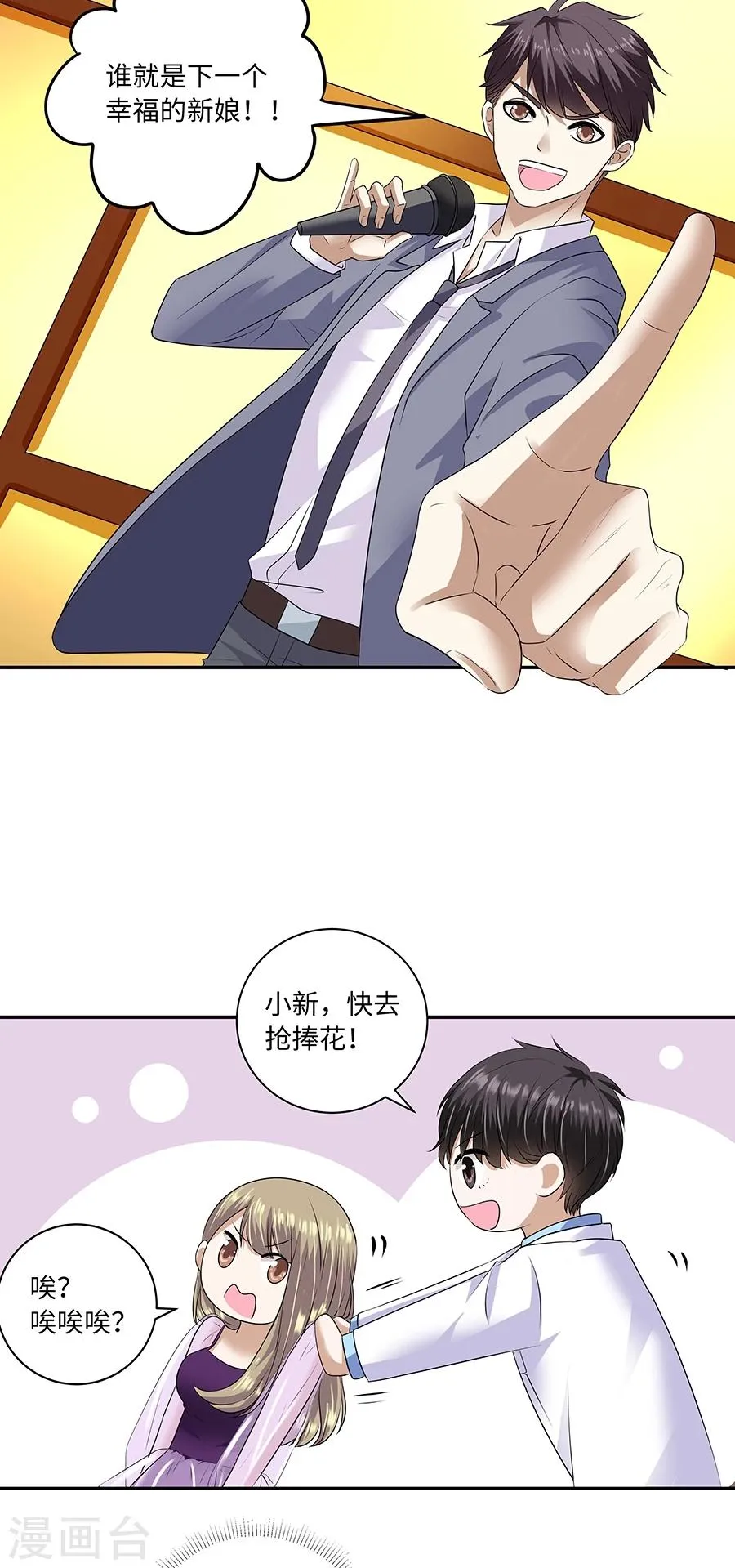第19话13 情人节 第15页