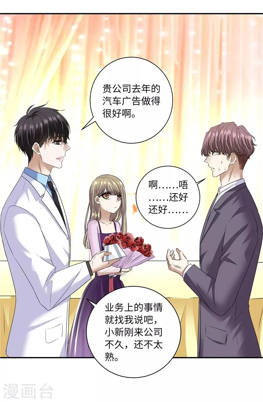 第19话14 情人节 第6页