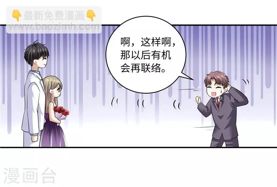 第19话14 情人节 第9页