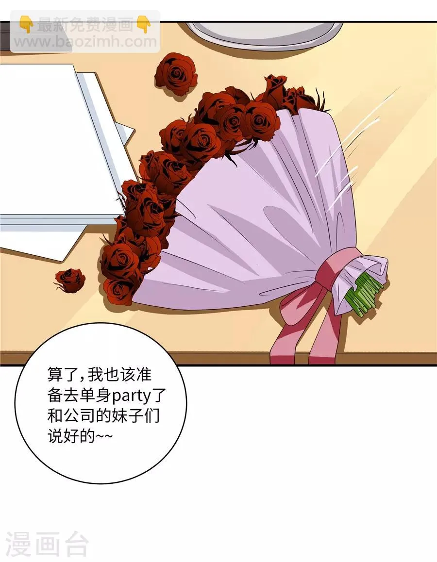 第19话14 情人节 第32页