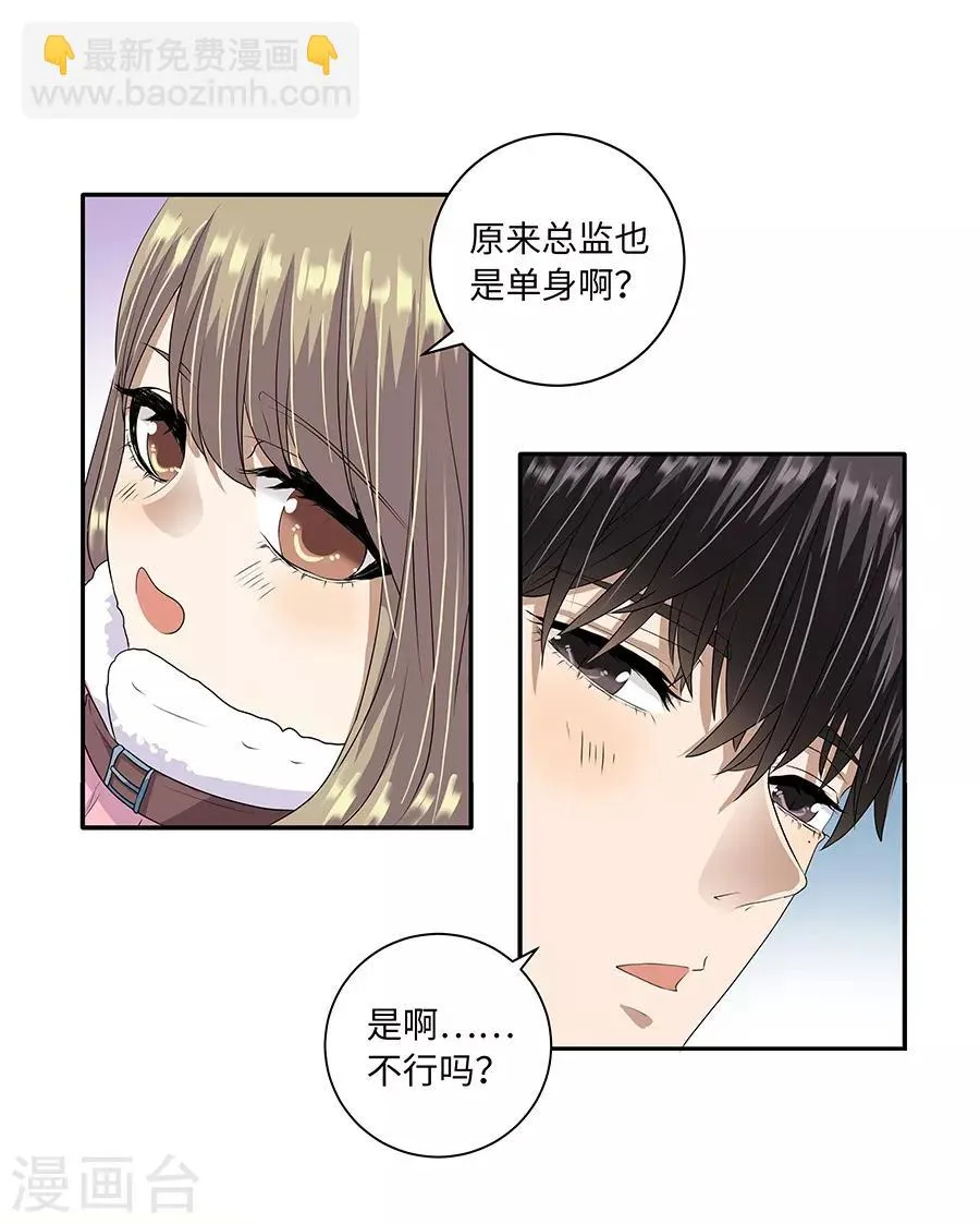 第19话14 情人节 第37页