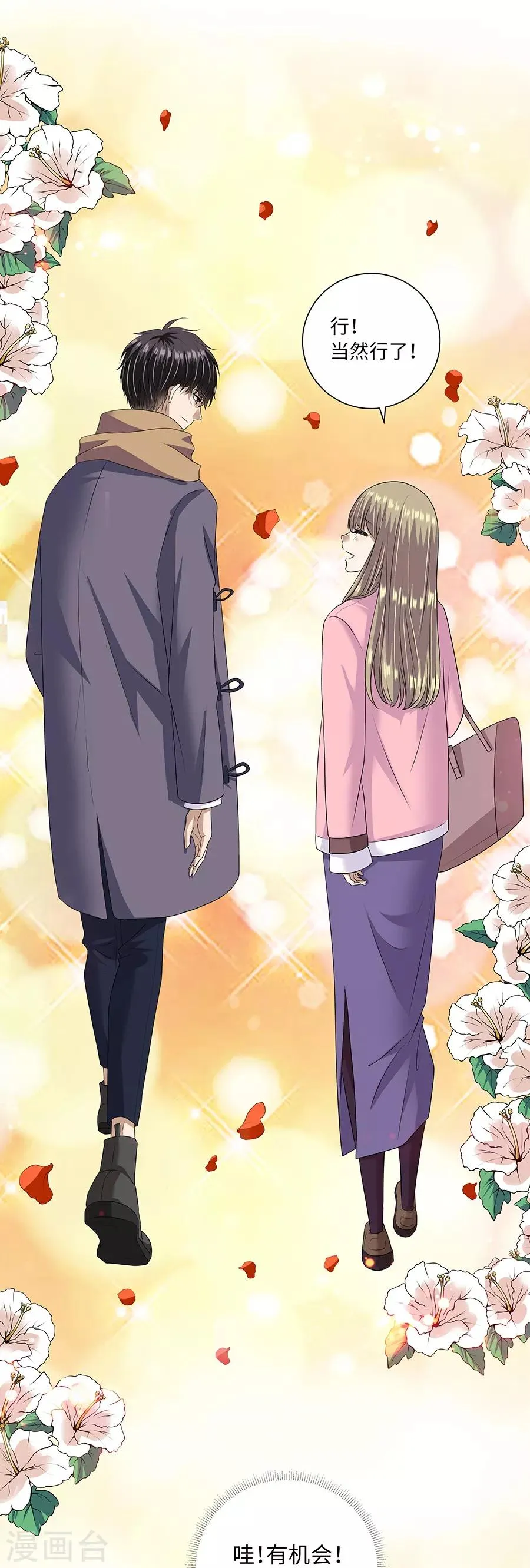第19话14 情人节 第38页