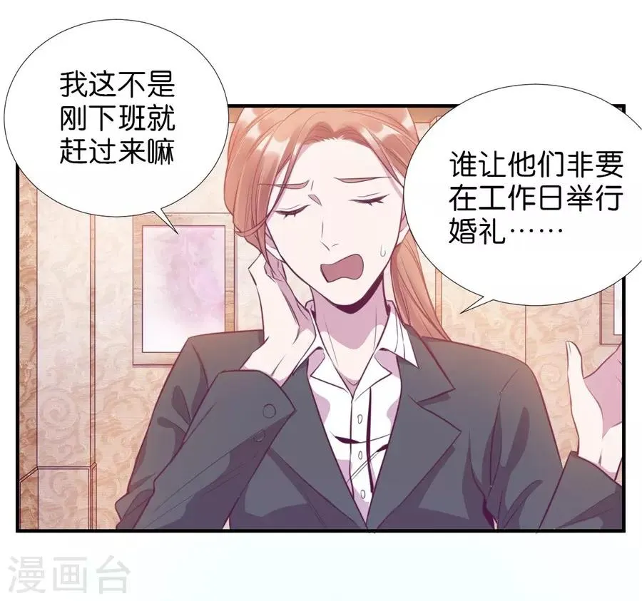 第20话1 和陌生人结婚了 第16页