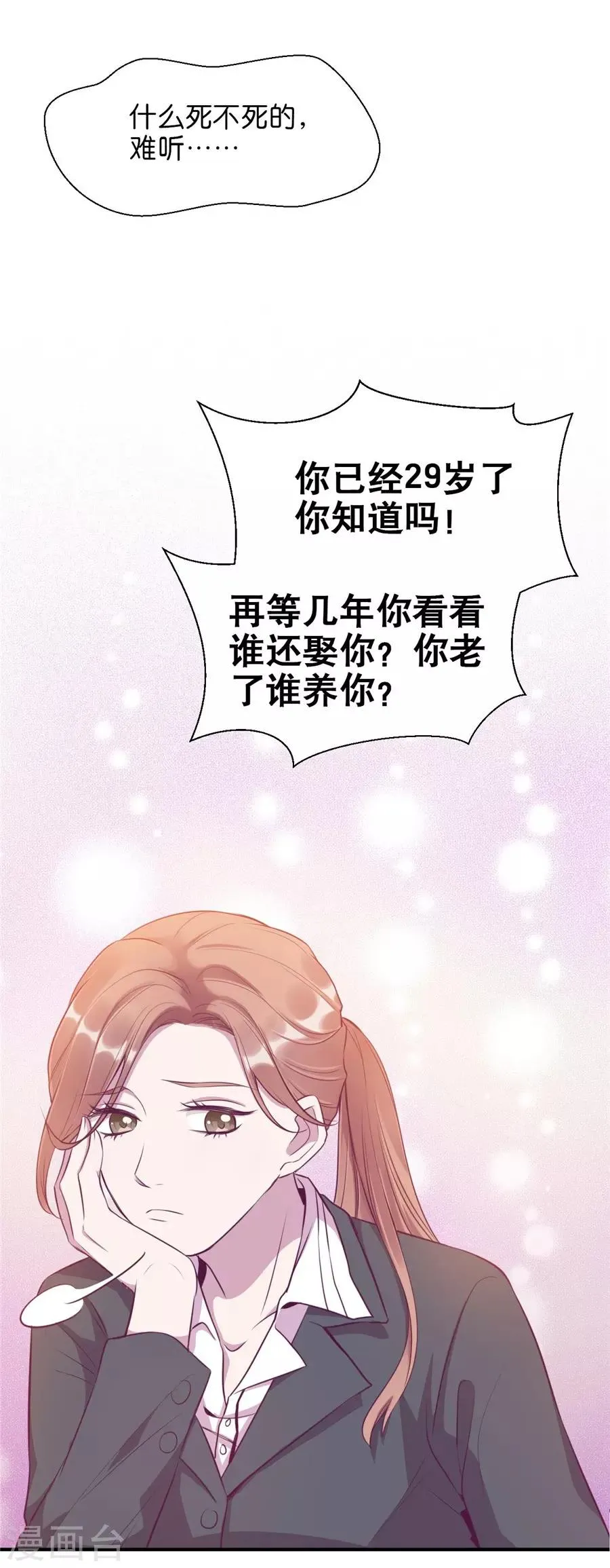 第20话1 和陌生人结婚了 第20页