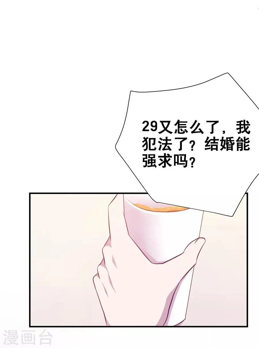 第20话1 和陌生人结婚了 第21页