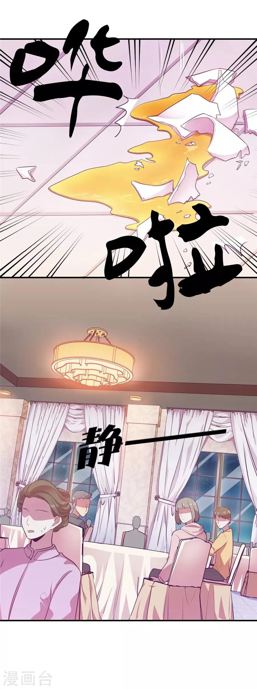 第20话1 和陌生人结婚了 第26页