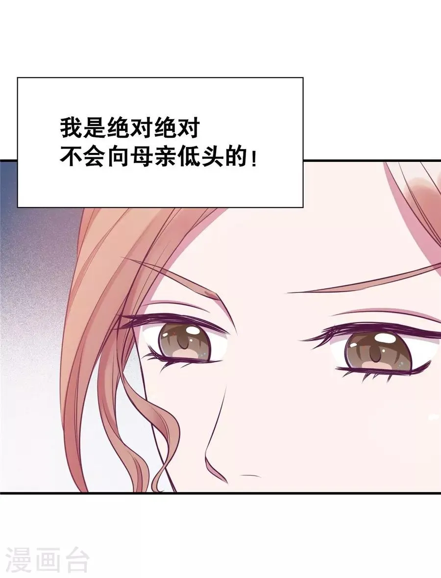 第20话1 和陌生人结婚了 第31页