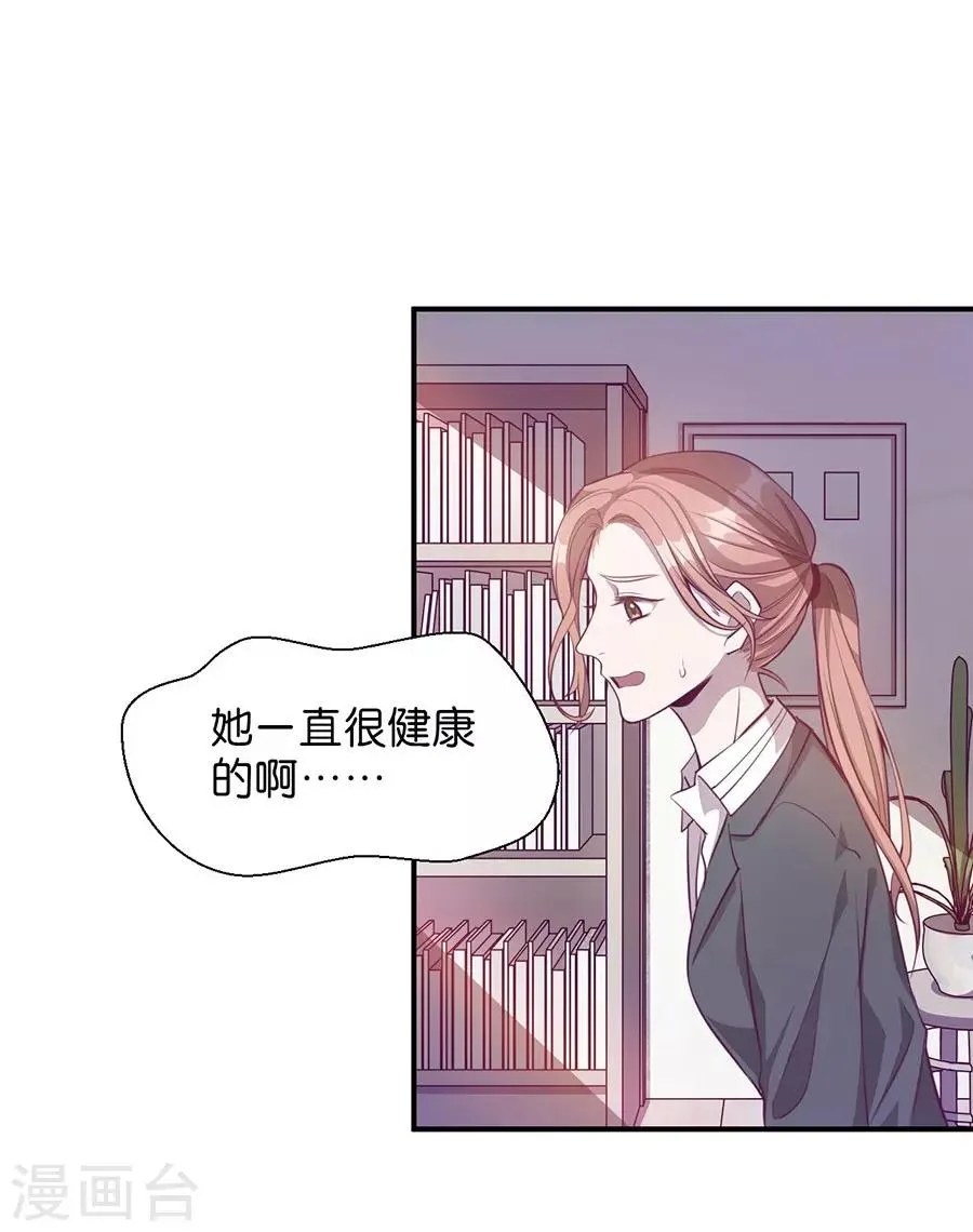第20话1 和陌生人结婚了 第35页