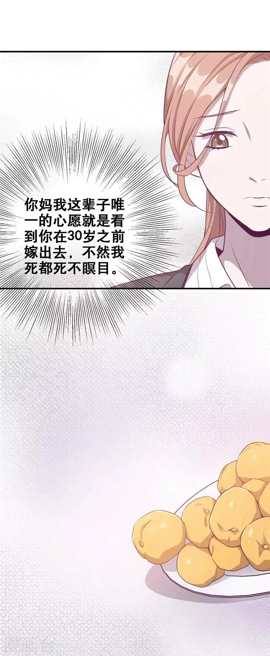 第20话2 和陌生人结婚了 第10页