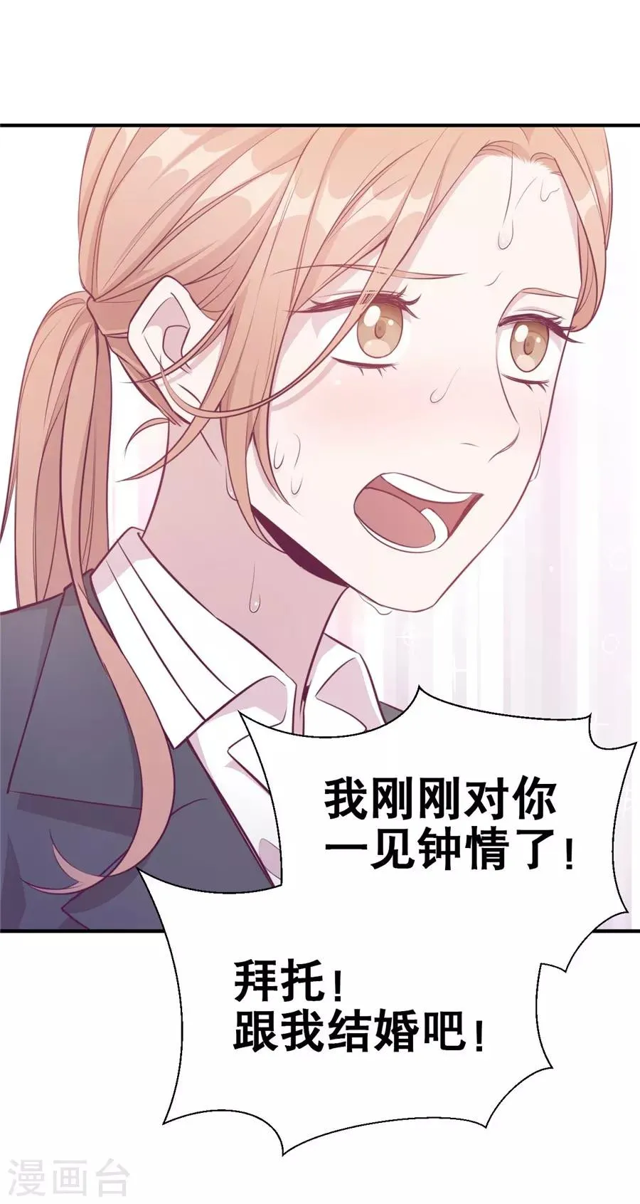 第20话2 和陌生人结婚了 第24页