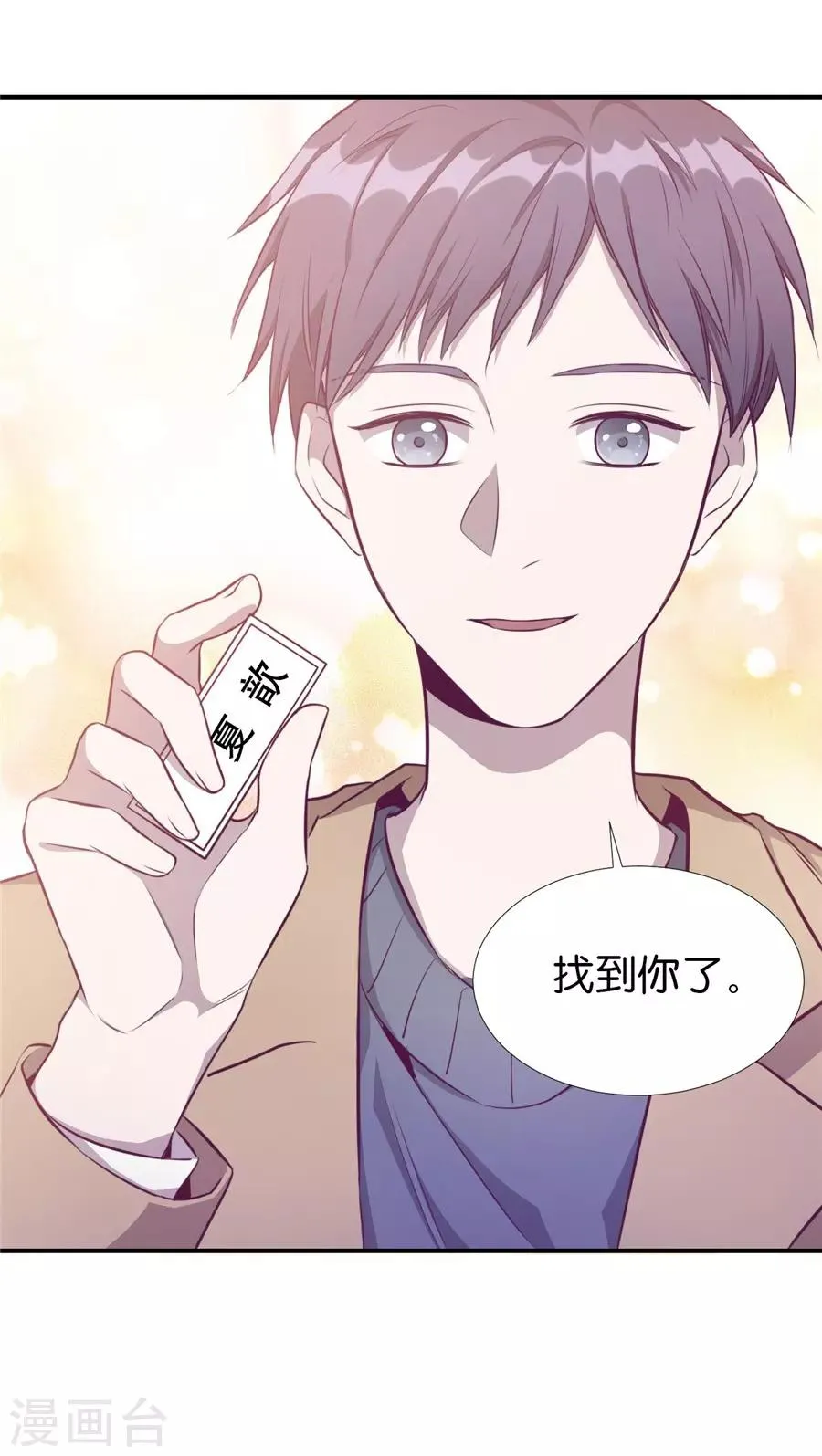 第20话3 和陌生人结婚了 第15页