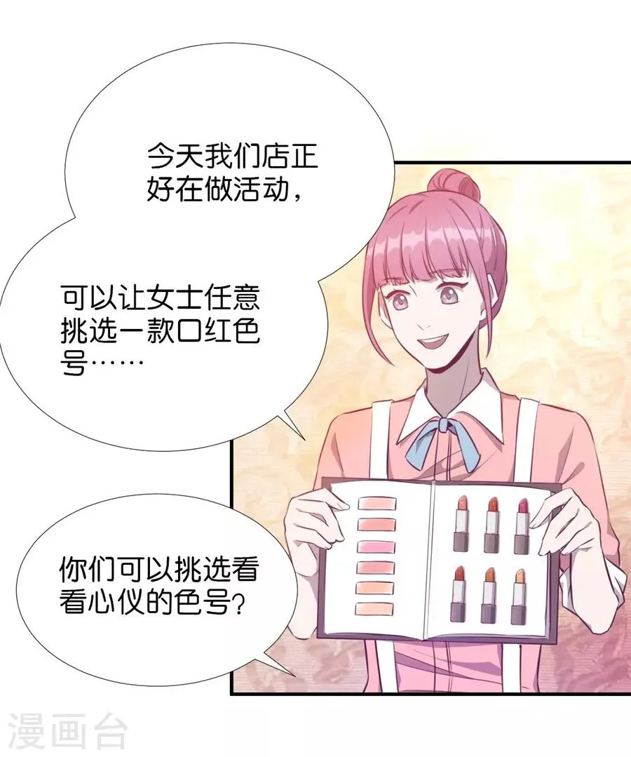 第20话3 和陌生人结婚了 第43页