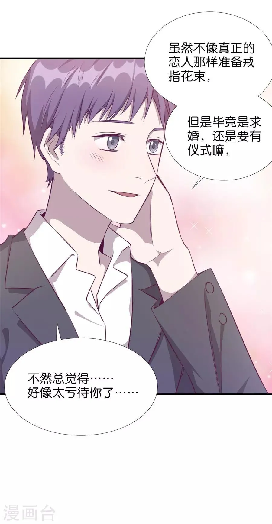 第20话3 和陌生人结婚了 第47页