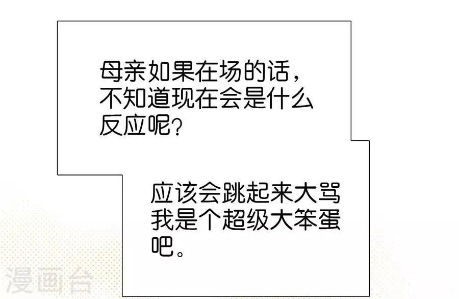 第20话3 和陌生人结婚了 第58页