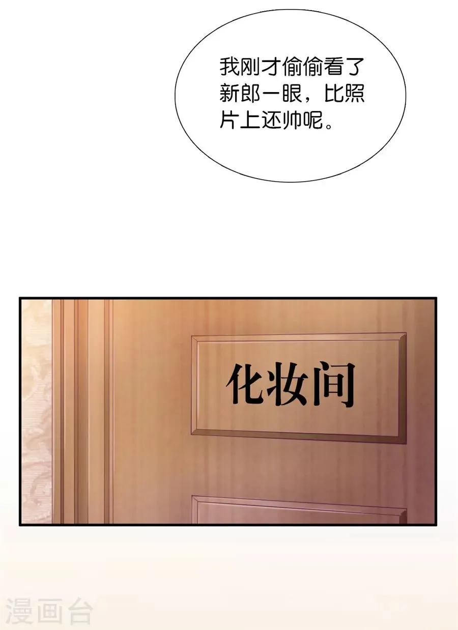 第20话4 和陌生人结婚了 第5页
