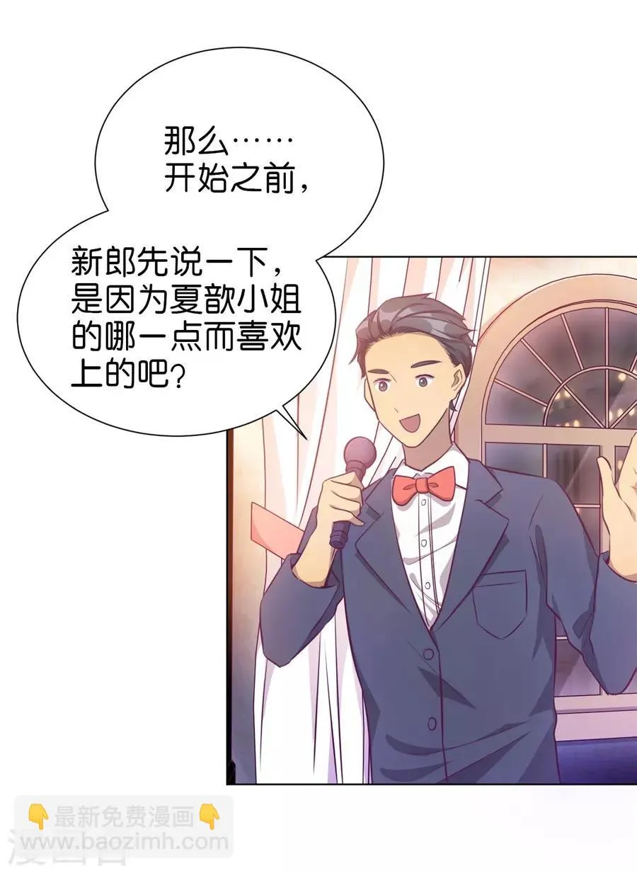 第20话4 和陌生人结婚了 第24页