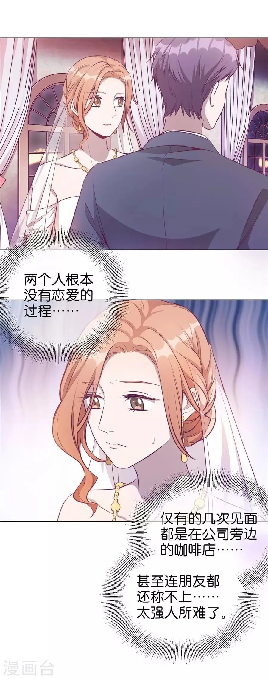 第20话4 和陌生人结婚了 第25页