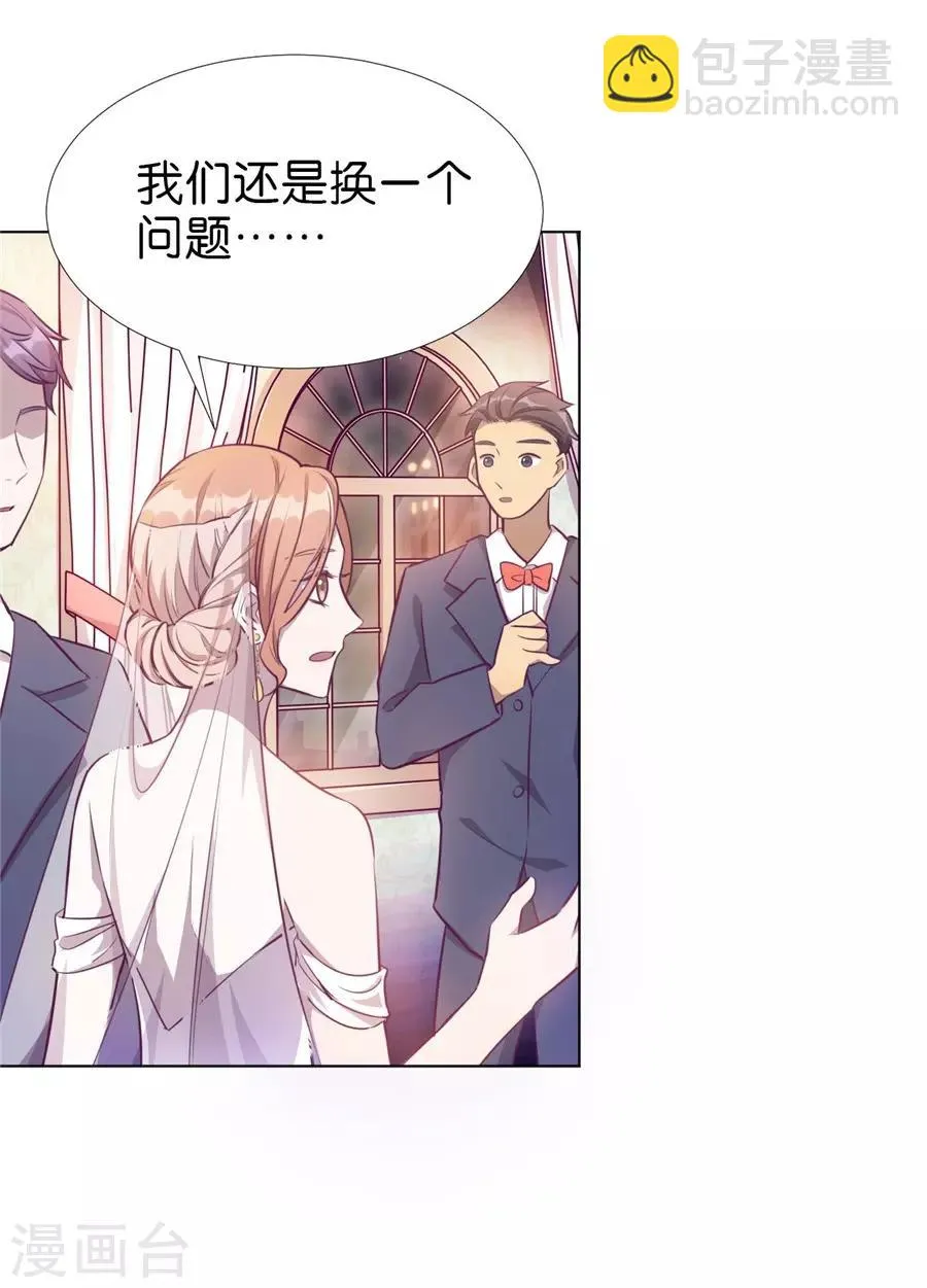 第20话4 和陌生人结婚了 第26页