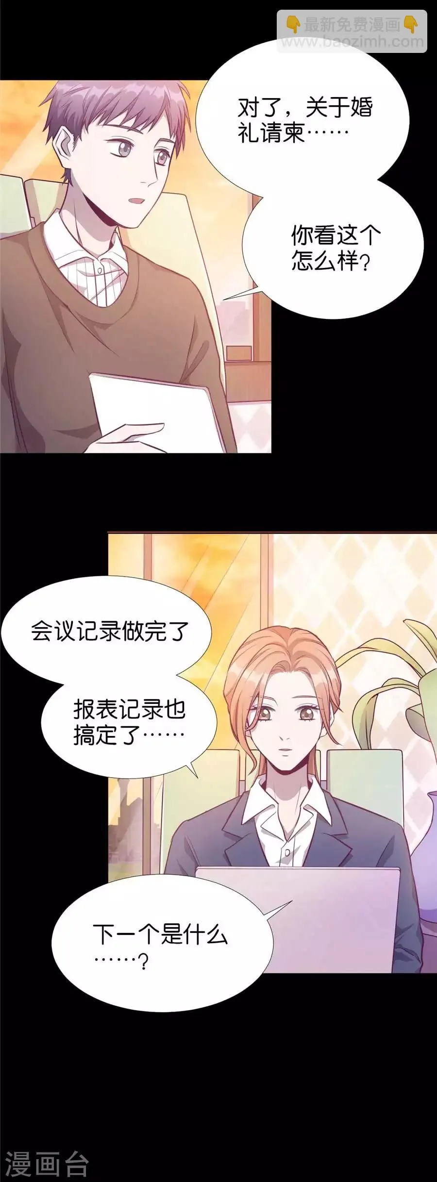 第20话4 和陌生人结婚了 第33页