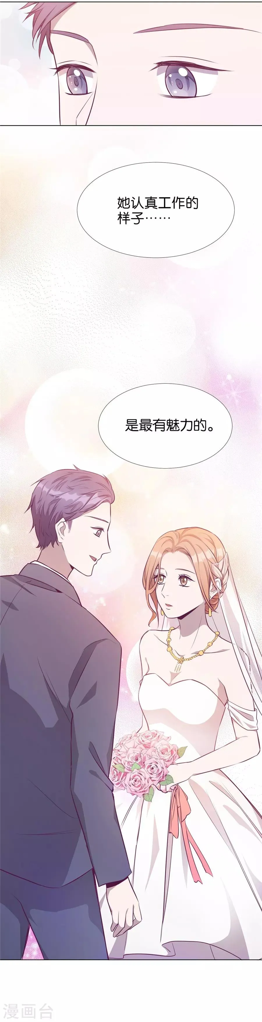 第20话4 和陌生人结婚了 第35页