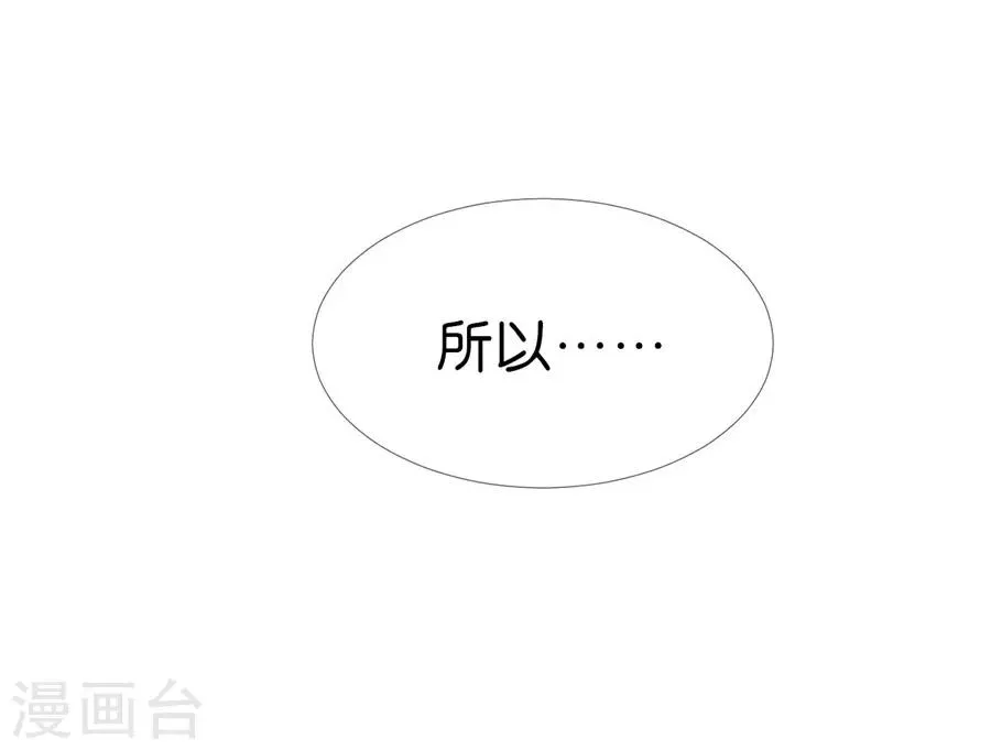 第20话4 和陌生人结婚了 第39页