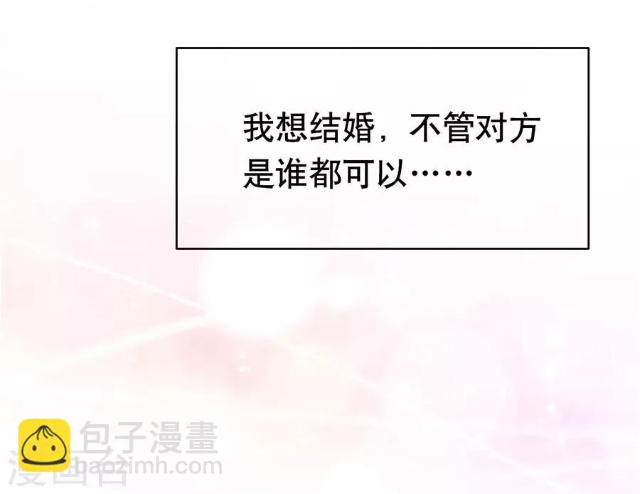 第20话5 和陌生人结婚了 第3页