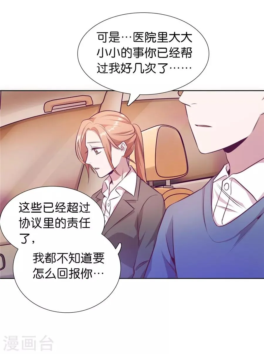 第20话5 和陌生人结婚了 第25页