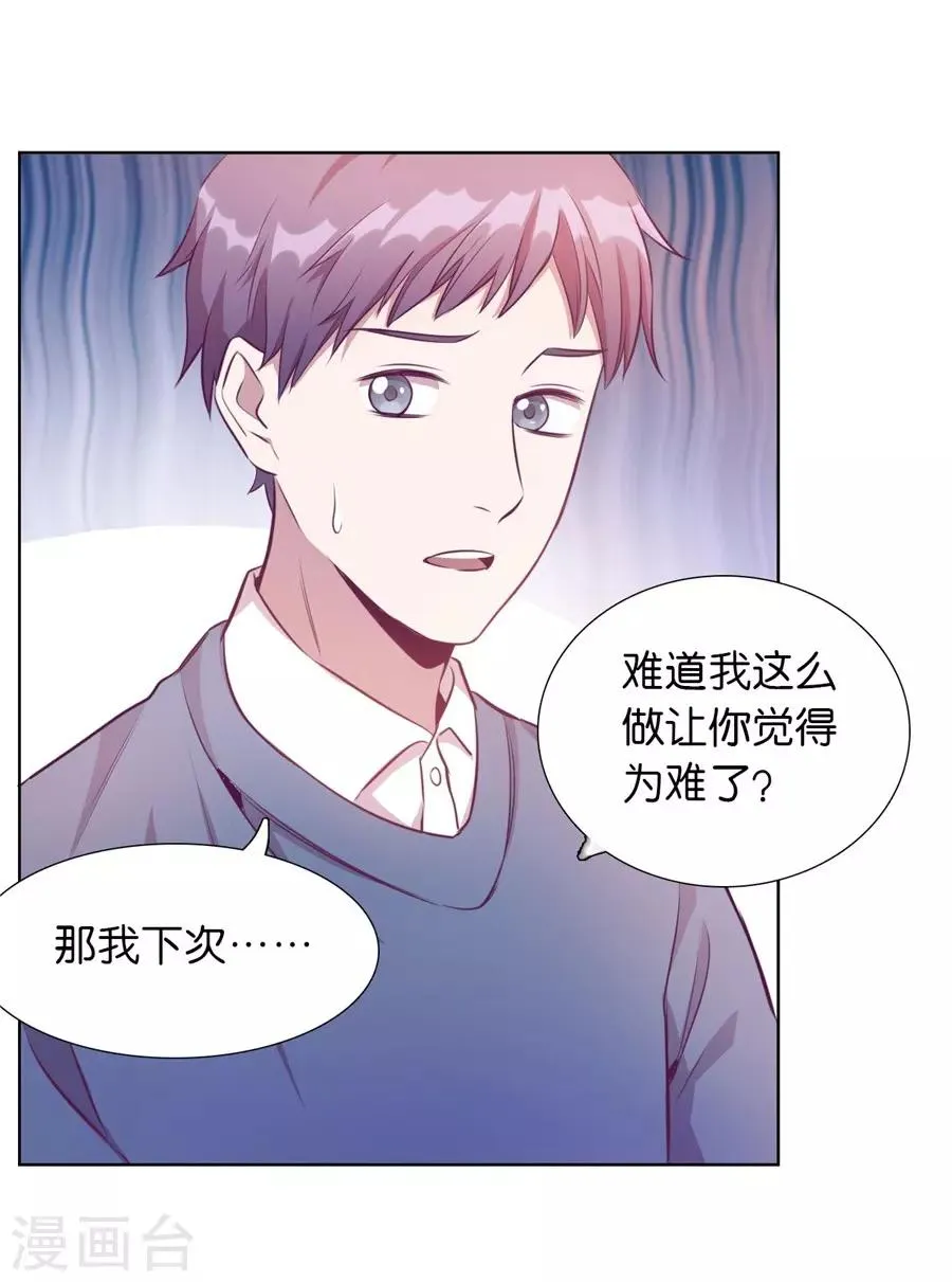 第20话5 和陌生人结婚了 第26页
