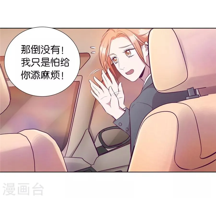 第20话5 和陌生人结婚了 第27页