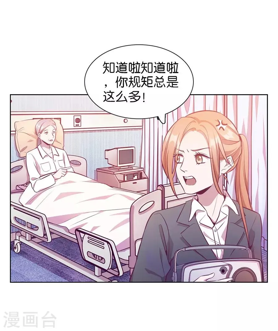 第20话5 和陌生人结婚了 第32页