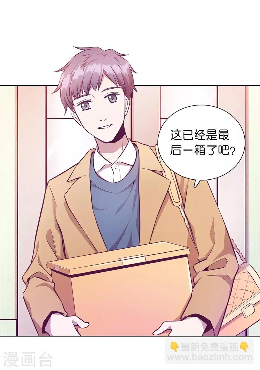 第20话5 和陌生人结婚了 第33页