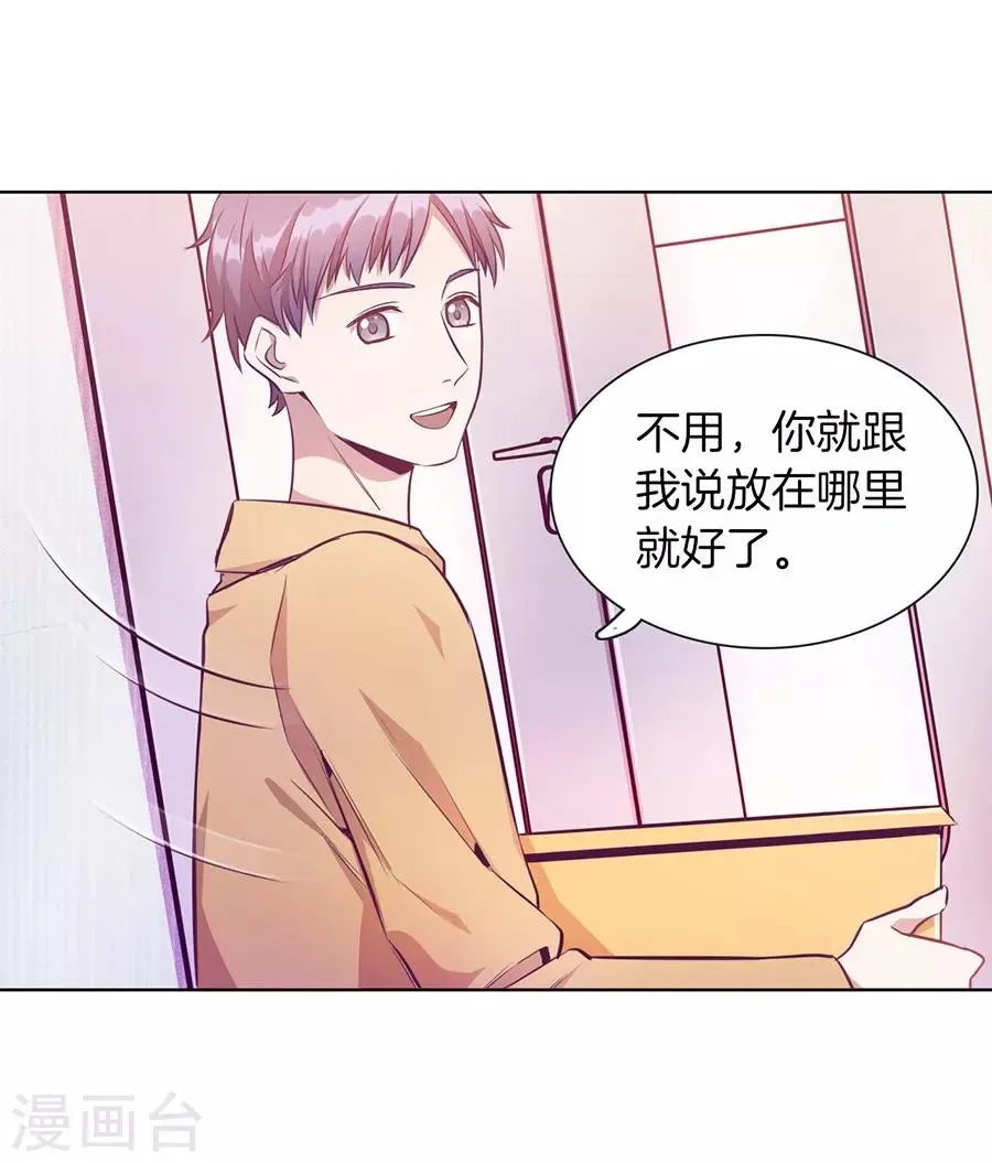 第20话5 和陌生人结婚了 第36页