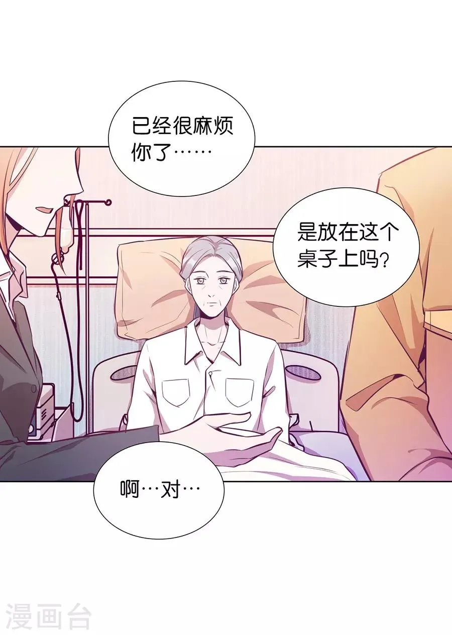 第20话5 和陌生人结婚了 第37页
