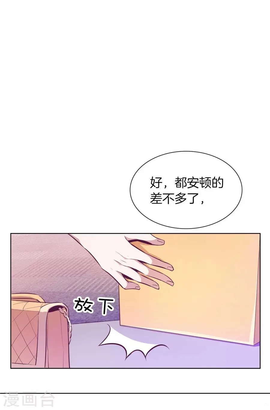 第20话6 和陌生人结婚了 第2页