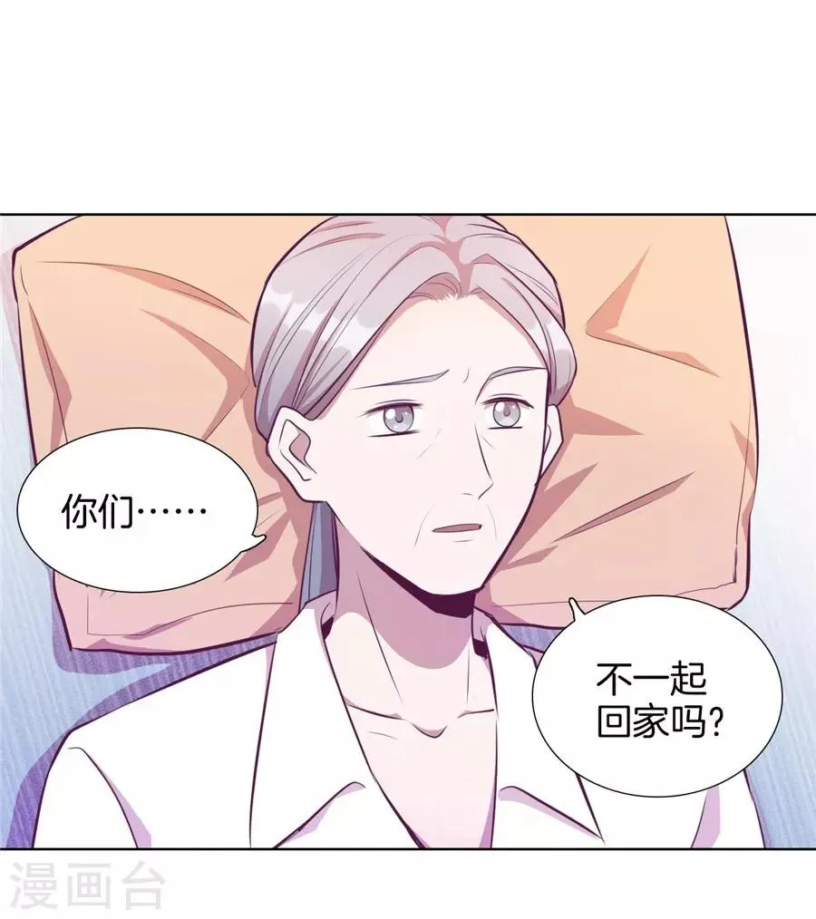 第20话6 和陌生人结婚了 第5页