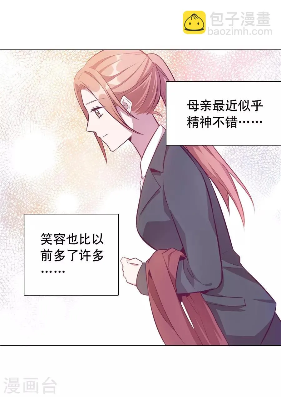 第20话6 和陌生人结婚了 第33页