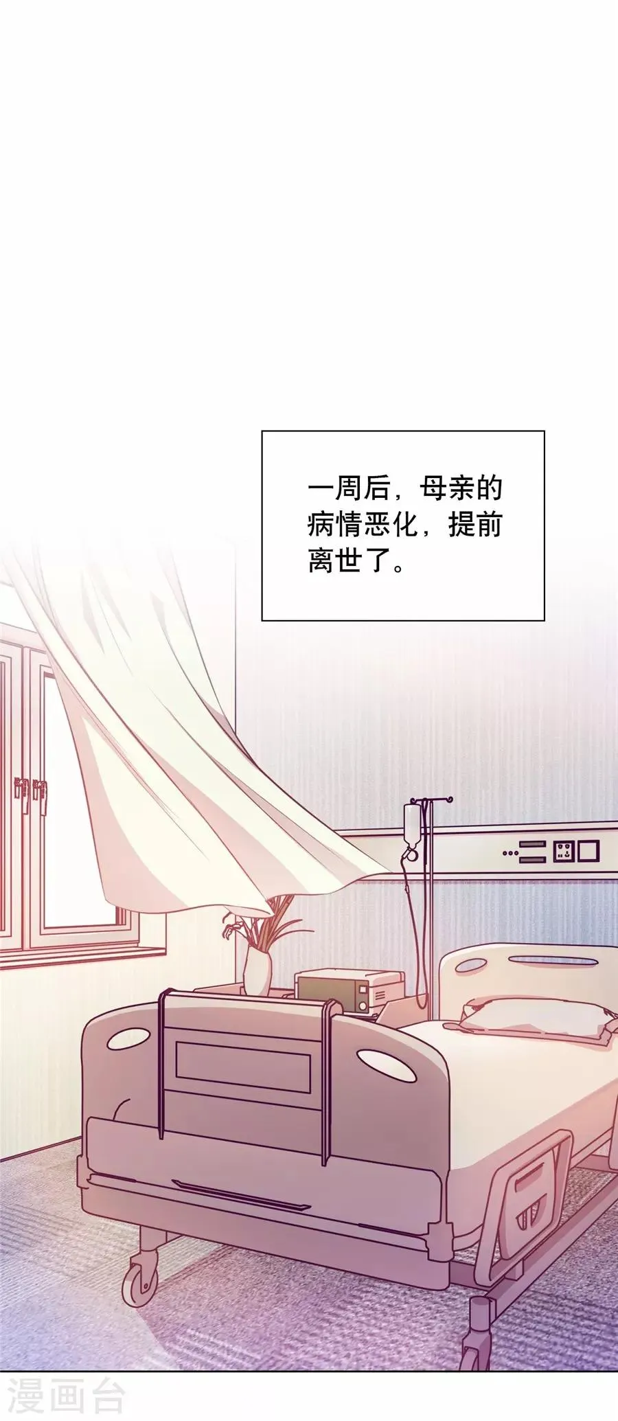 第20话7 和陌生人结婚了 第3页
