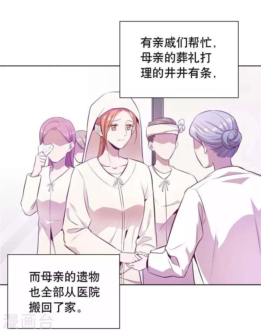 第20话7 和陌生人结婚了 第4页