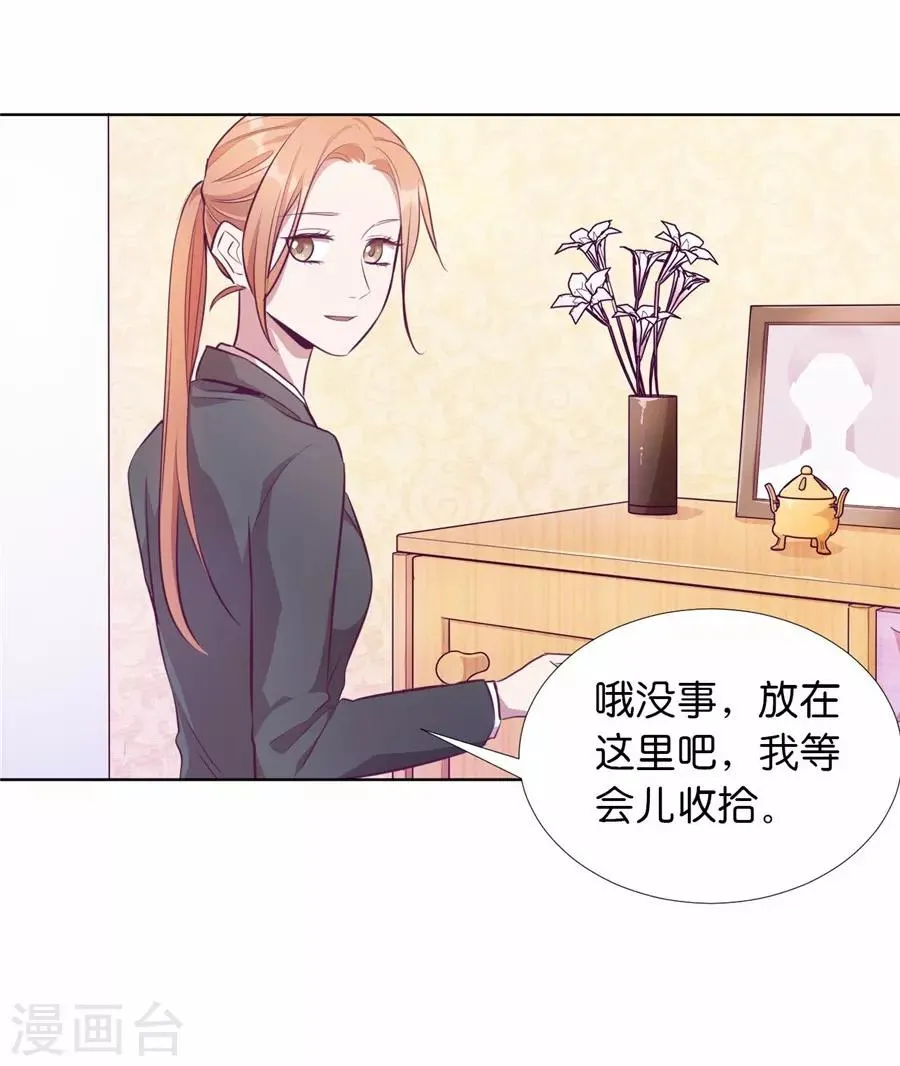 第20话7 和陌生人结婚了 第9页