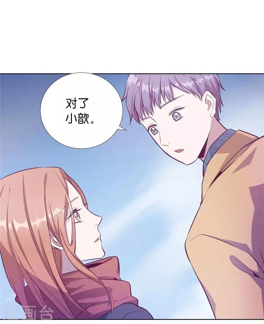 第20话7 和陌生人结婚了 第18页