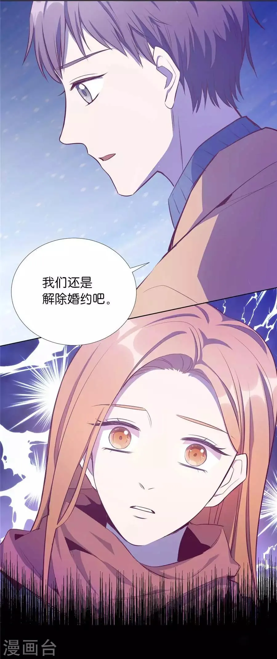 第20话7 和陌生人结婚了 第20页