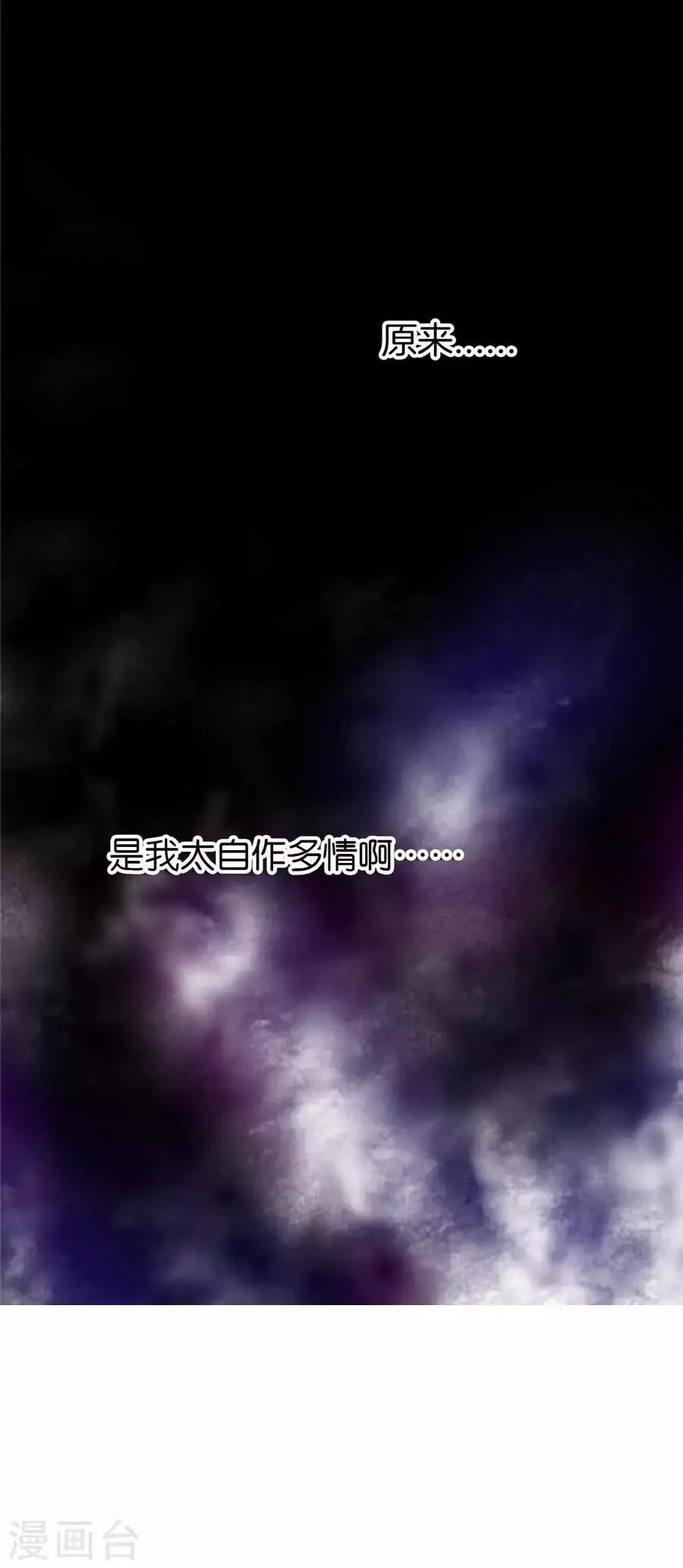 第20话7 和陌生人结婚了 第21页