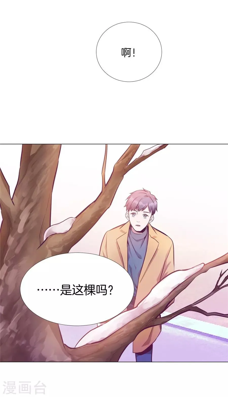 第20话7 和陌生人结婚了 第27页
