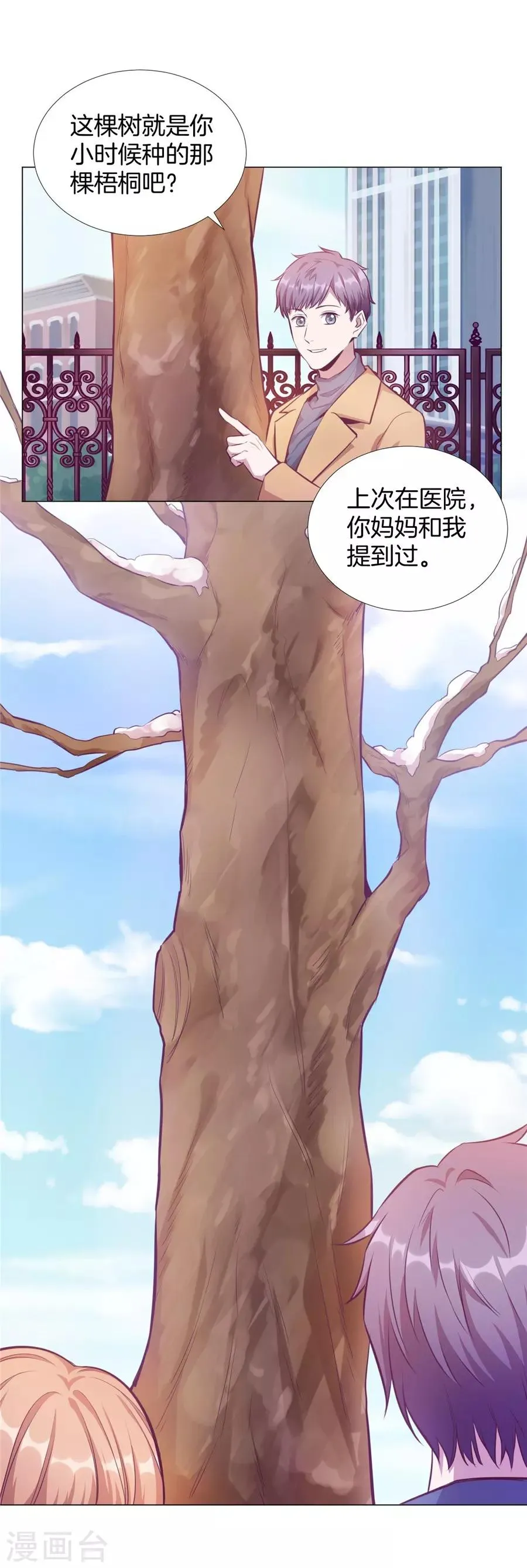 第20话7 和陌生人结婚了 第29页